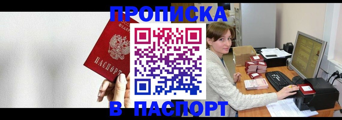 прописка для работы в Ухте